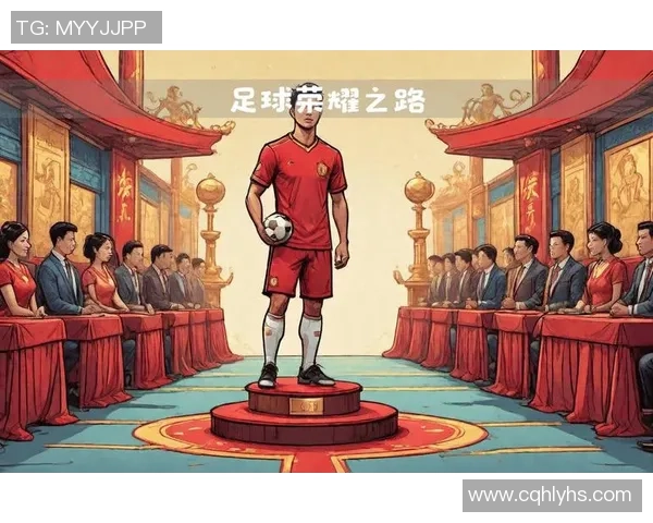 足球运动员的成长之路：从青少年训练到职业生涯的挑战与机遇